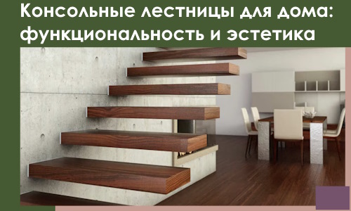 Консольные лестницы для дома в Чите: сочетание функциональности и эстетики